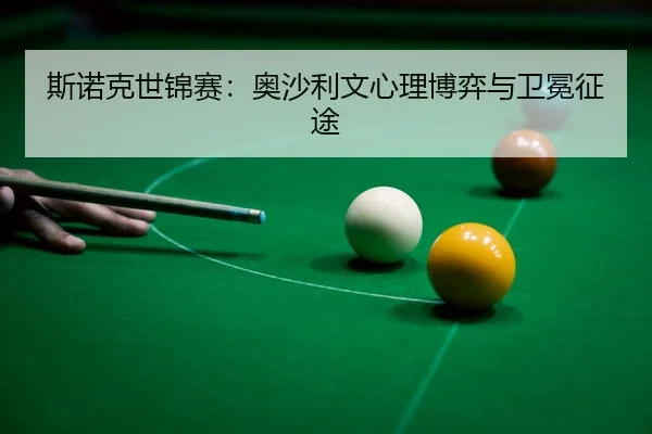 si-nuo-ke-shi-jin-sai-ao-sha-li-wen-xin-li-bo-yi-yu-wei-mian-zheng-tu-3-689.jpg