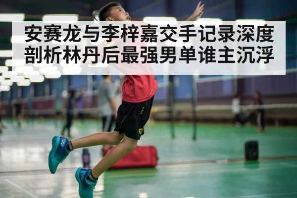 Lee Zii Jia smash