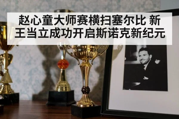 snooker trophy celebration